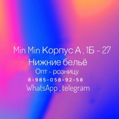 Min Min Корпус А, 1Б-27