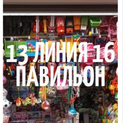 Садовод 13-16