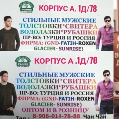 Садовод_мужской_одежды_корпус А .1Д/78