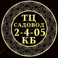 ТЦ САДОВОД