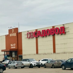 Чамик Поставщик Садовод