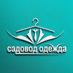 Садовод Одежда