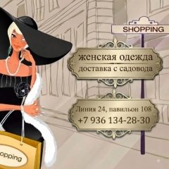 Одежда с доставкой | ТЦ Садовод 24-52