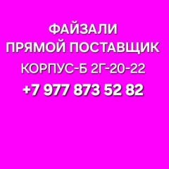 Файзали Корпус-Б 2/Г-20-22 опт и розница
