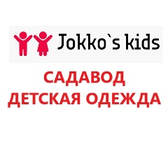 Jokko`s kids Садовод 25-90