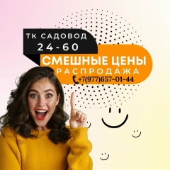 Amina Collection | Садовод 24-60 контейнер