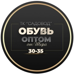 Обувь_Оптом_696_Шер