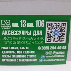 Тк-Садовод Аксессуары-Оптом