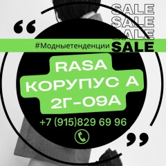 Распродажа 2г-09а