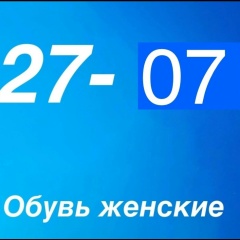 (ОБУВЬ ОПТОМ )    27-07