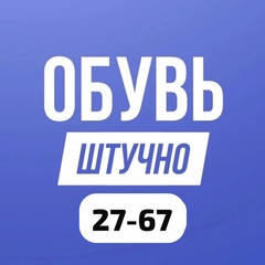 Обувь штучно | Садовод 27-78
