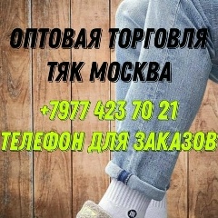 Обувь-Люкс Оптом-Москва