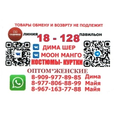 ДИМА ШЕР САДОВОД ОПТОМ ГРУППА Линия 18-128