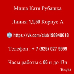 Миша Рубашка