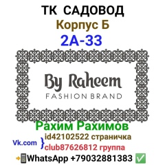 Рахим Рахимов