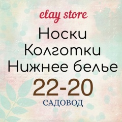 САДОВОД 22-20 | elay store
