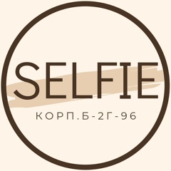 SELFIE ЖЕНСКАЯ ОДЕЖДА КОРПУС Б 2Г-96-94 САДОВОД