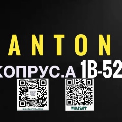 Антон Нгуен