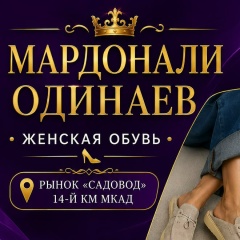 Мардонали Одинаев