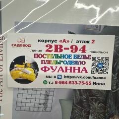 Садовод Текстиль