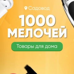 1000 мелочей ТК Садовод — 30 линия 78 контейнер