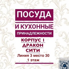 Садовод 1А-31 Дракон Сити Посуда и быт техника