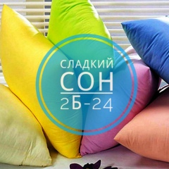 Группа по Текстилю «Сладкий Сон»