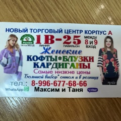 Садаво Жена