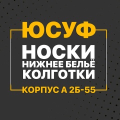 Садовод | Носки Колготки | Юсуф корпус А 2Б-55