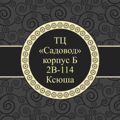Ксюша Ёрова
