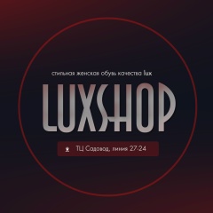Lux shop | Обувь штучно Садовод Корпус А 1-4-08