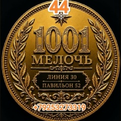 30 линия 52 па1000 МЕЛОЧЕЙ | TV — ТОВАР Садовод