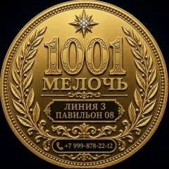 1000 МЕЛОЧЕЙ | TV — ТОВАР 30 линия 52 павильон