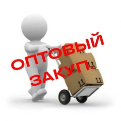 ОПТОВЫЕ ЗАКУПЫ НИЗКИЕ ЦЕНЫ.