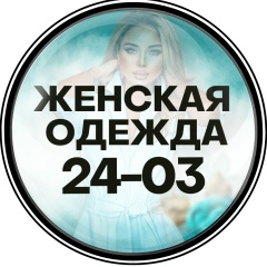 Женская одежда оптом и в розницу | Садовод 24-03