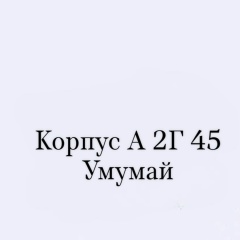 УМУТАЙ МАМАТОВА. Женская Обувь. Корпус А 2Г 45