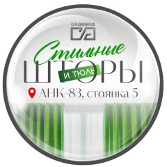 Тюль шторы Опт | Садовод