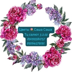 Цветы  Тц салют 3.2.02 саша саша
