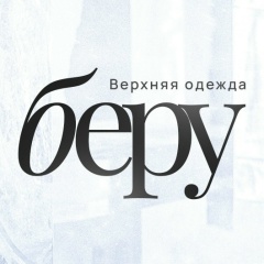 Беру | Верхняя одежда — Садовод А 2Д-04
