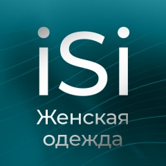 iSi — Женская одежда | Садовод 2Д-18/20 корпус Б
