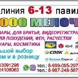 6 Линия 13е место НОВЫЙ ТОВАР
