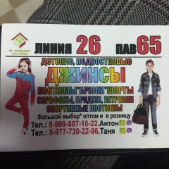 ДЕТСКИЕ ДЖИНСЫ 26-65